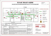  План эвакуации 